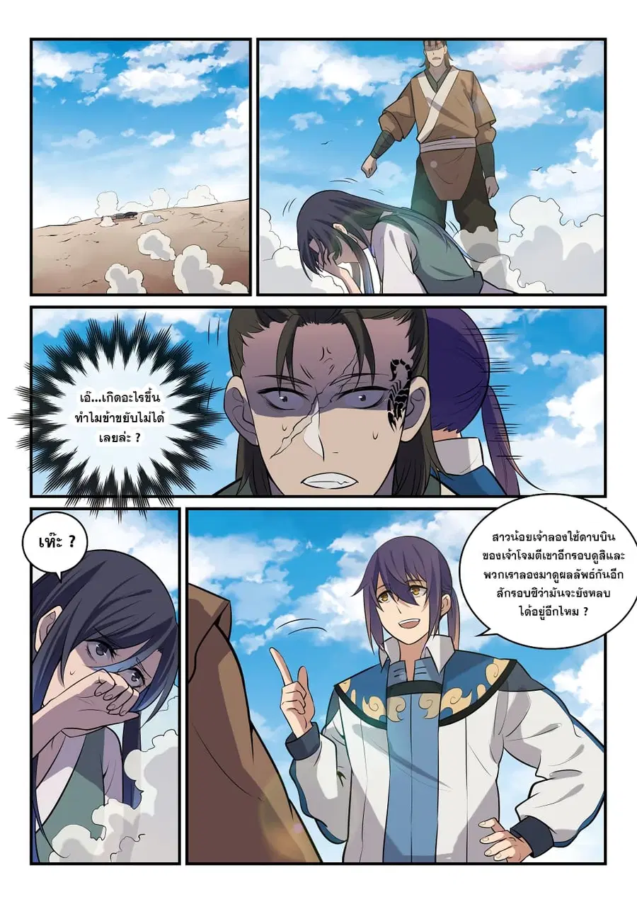 Bailian Chengshen ตอนที่ 302 หน้า 16