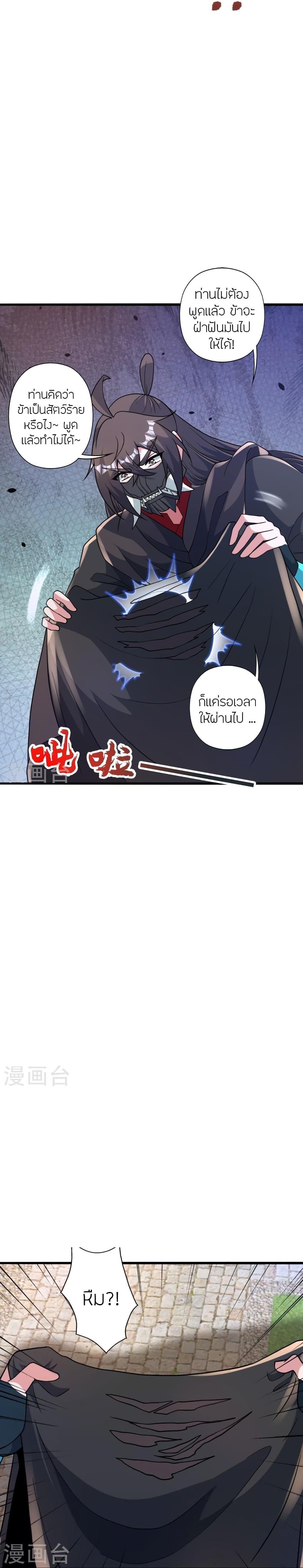 Banished Disciple’s Counterattack ราชาอมตะผู้ถูกขับไล่ ตอนที่ 435 หน้า 11