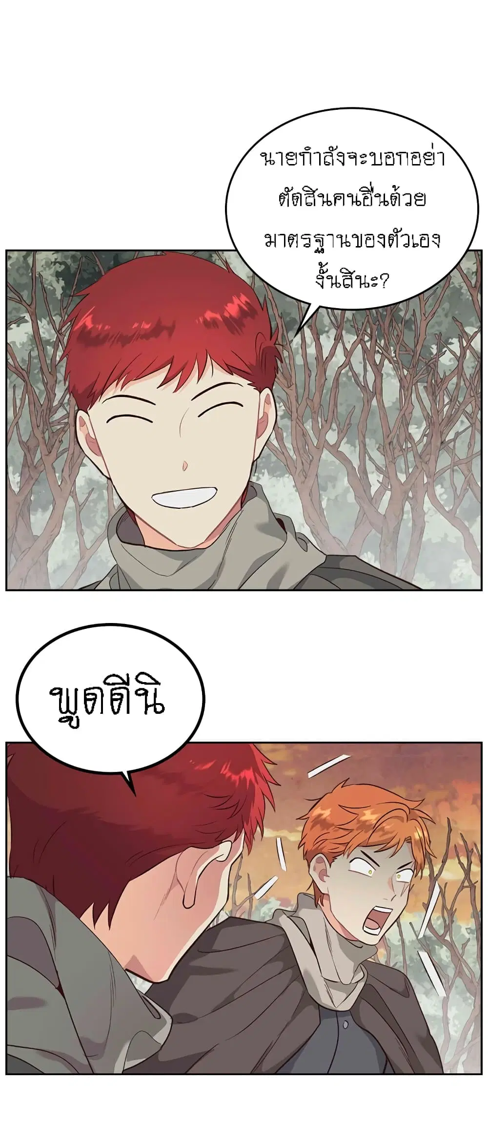 The Knight and Her Emperor ตอนที่ 76 หน้า 12
