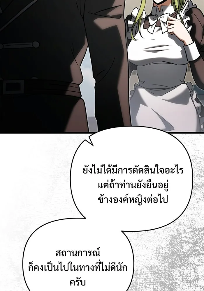 Terminally-Ill Genius Dark Knight อัศวินดำล่าท้าเวลา ตอนที่ 145 หน้า 61