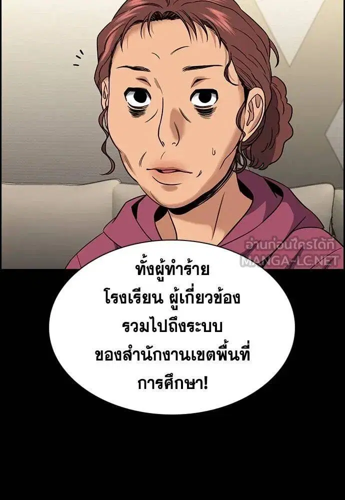True Education ตอนที่ 192 หน้า 72