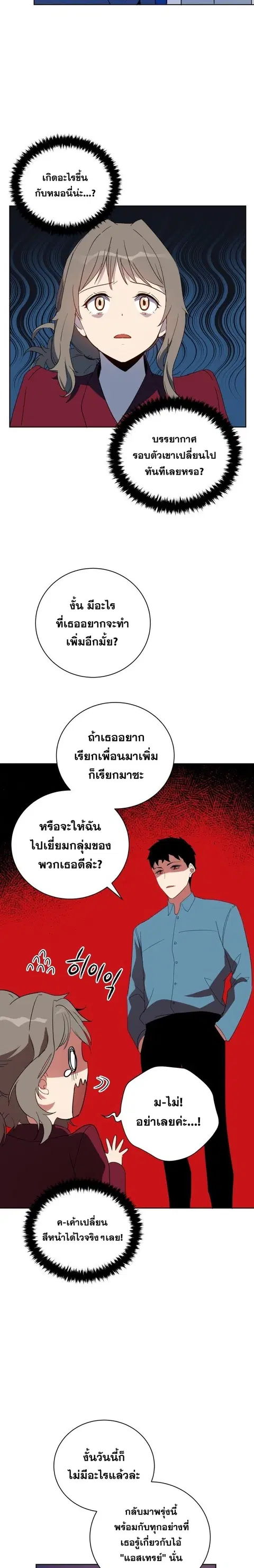 The Descent of the Demonic Master ตอนที่ 57 หน้า 18
