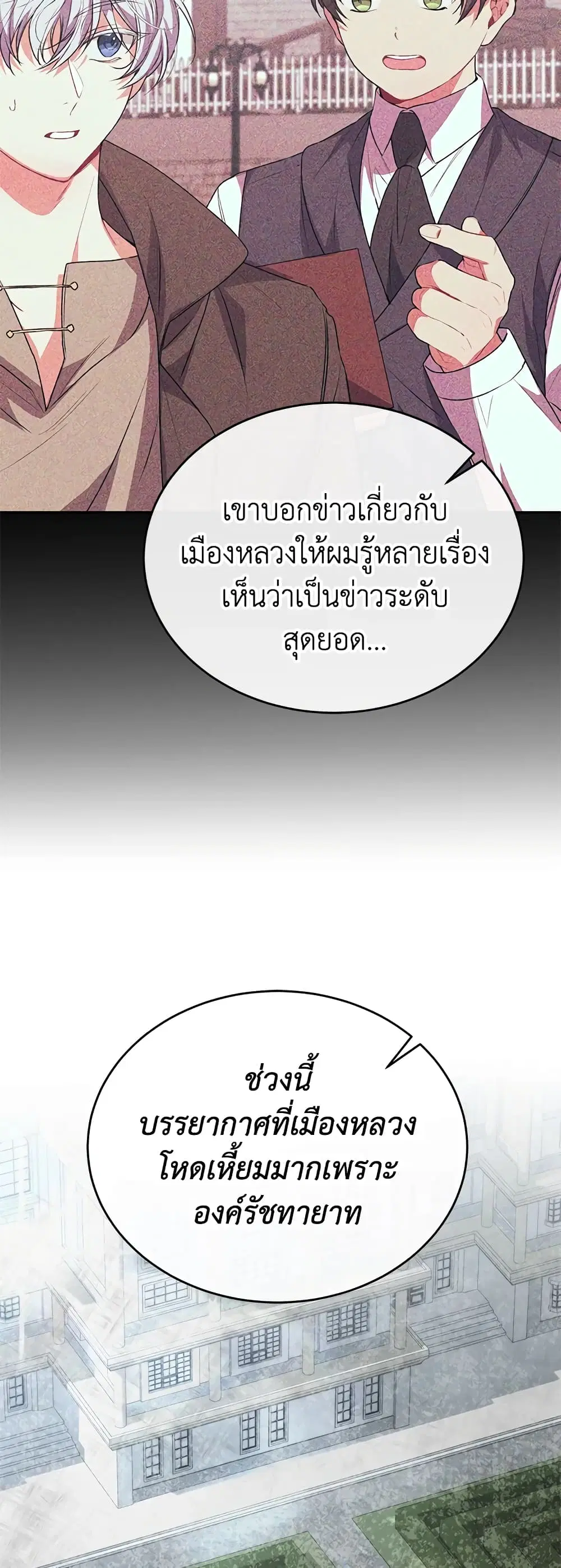 The Real Daughter Is Back ตอนที่ 51 หน้า 19