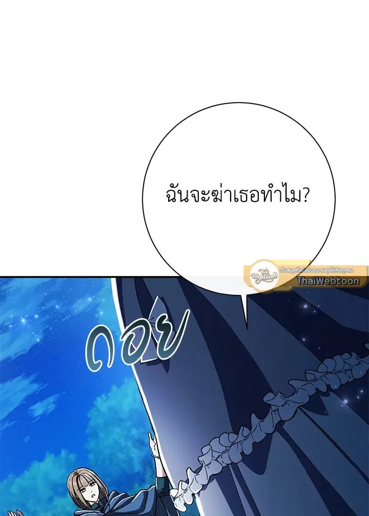 The Villain’s Match Is Too Perfect – คู่ดูตัวของนางร้ายเพอร์เฟกต์เกินไป ตอนที่ 49 หน้า 38