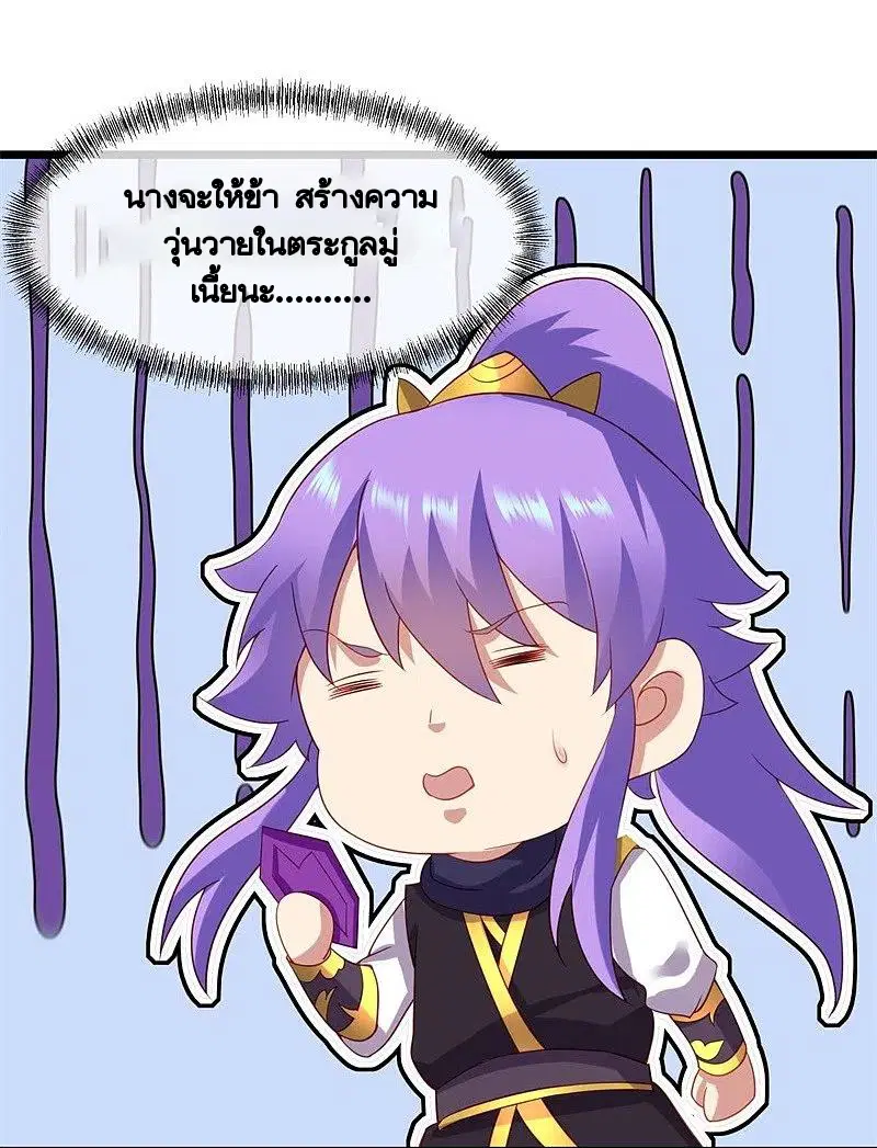 Peerless Battle Spirit ตอนที่ 381 หน้า 36