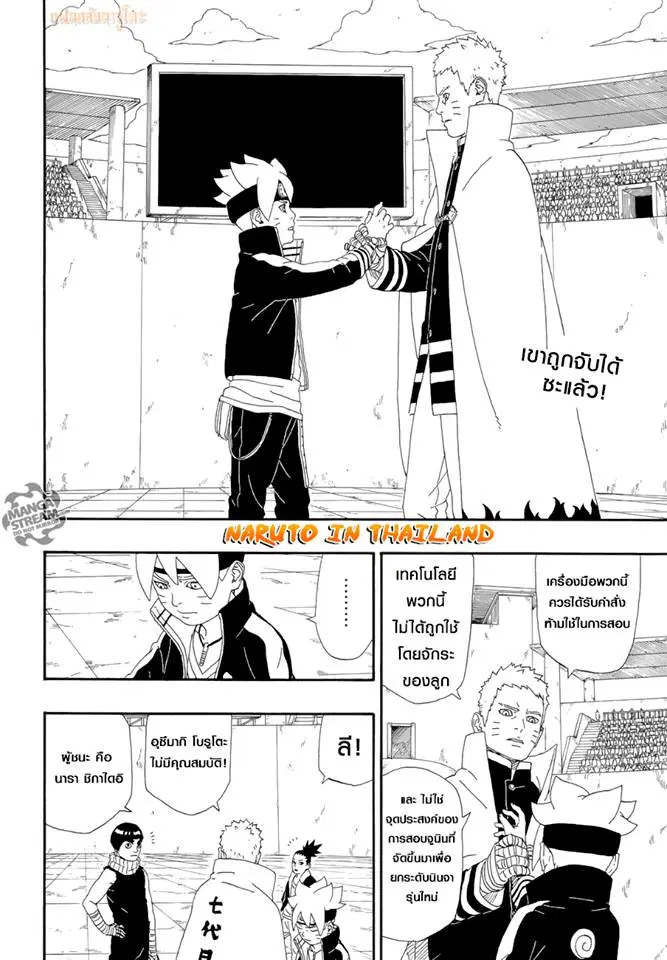 Boruto: Naruto Next Generations – โบรูโตะ: นารูโตะ เน็กซ์ เจนเนเรชั่น ตอนที่ 5 หน้า 2