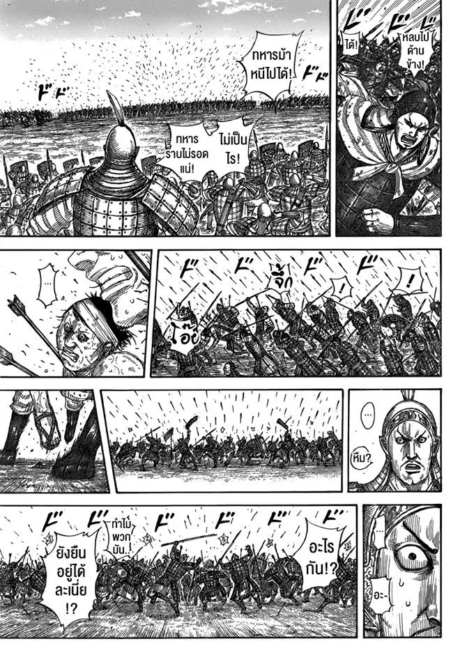 Kingdom ตอนที่ 580 หน้า 10