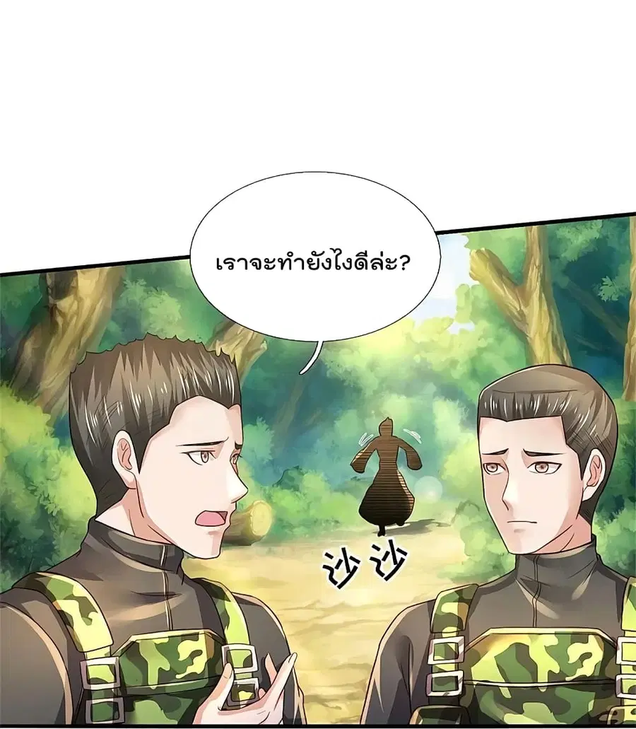 I’m the Great Immortal ตอนที่ 361 หน้า 23