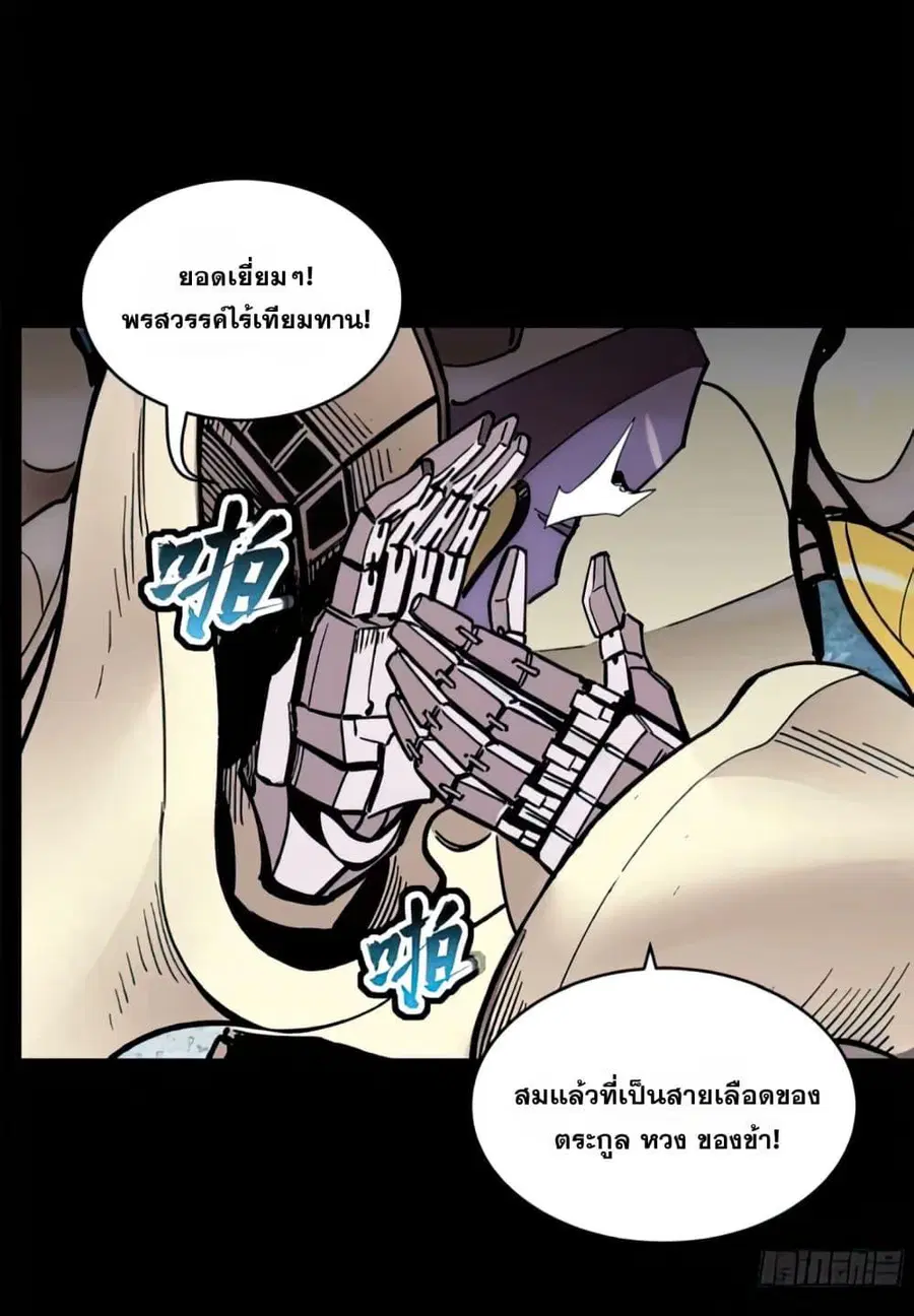 Legend of Star General ตอนที่ 130 หน้า 32
