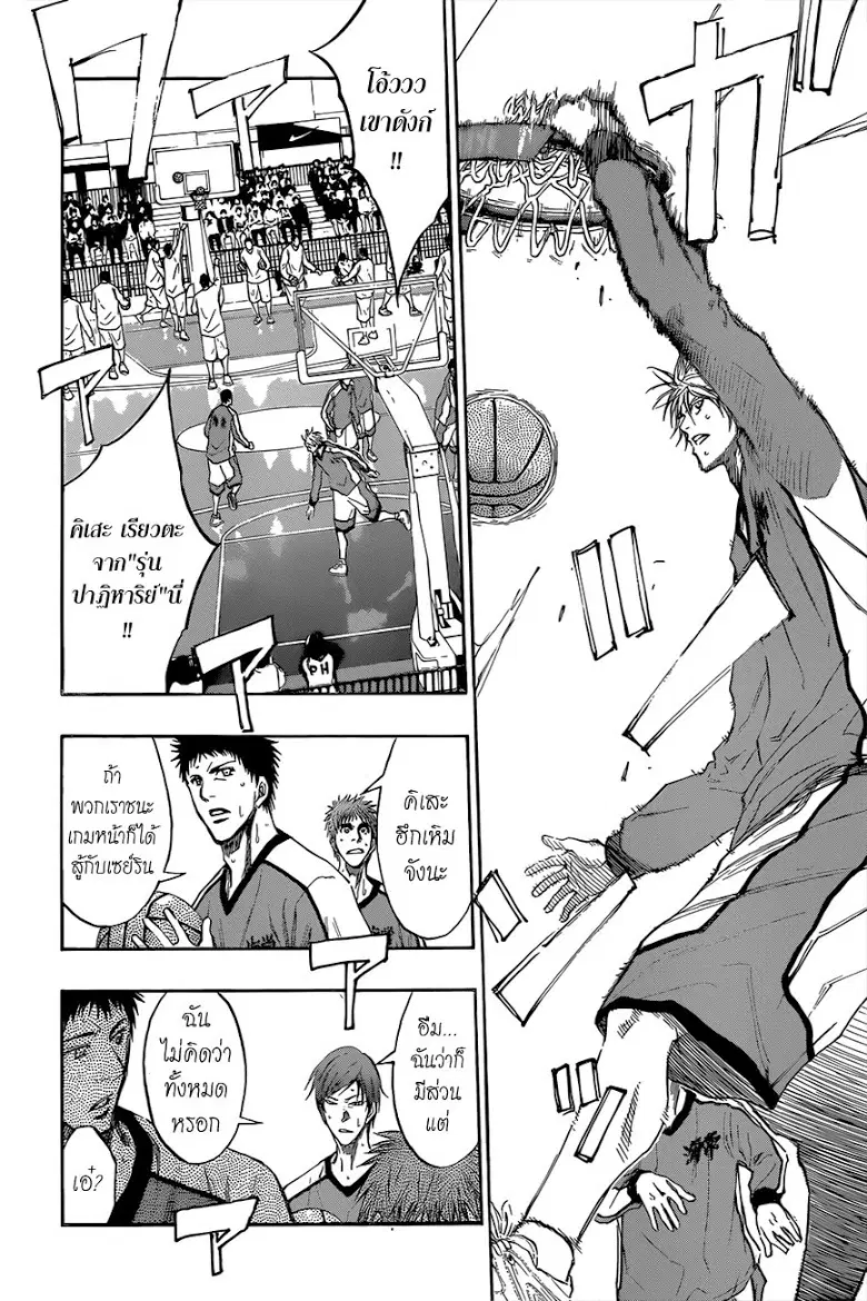 Kuroko no Basuke ตอนที่ 169 หน้า 18