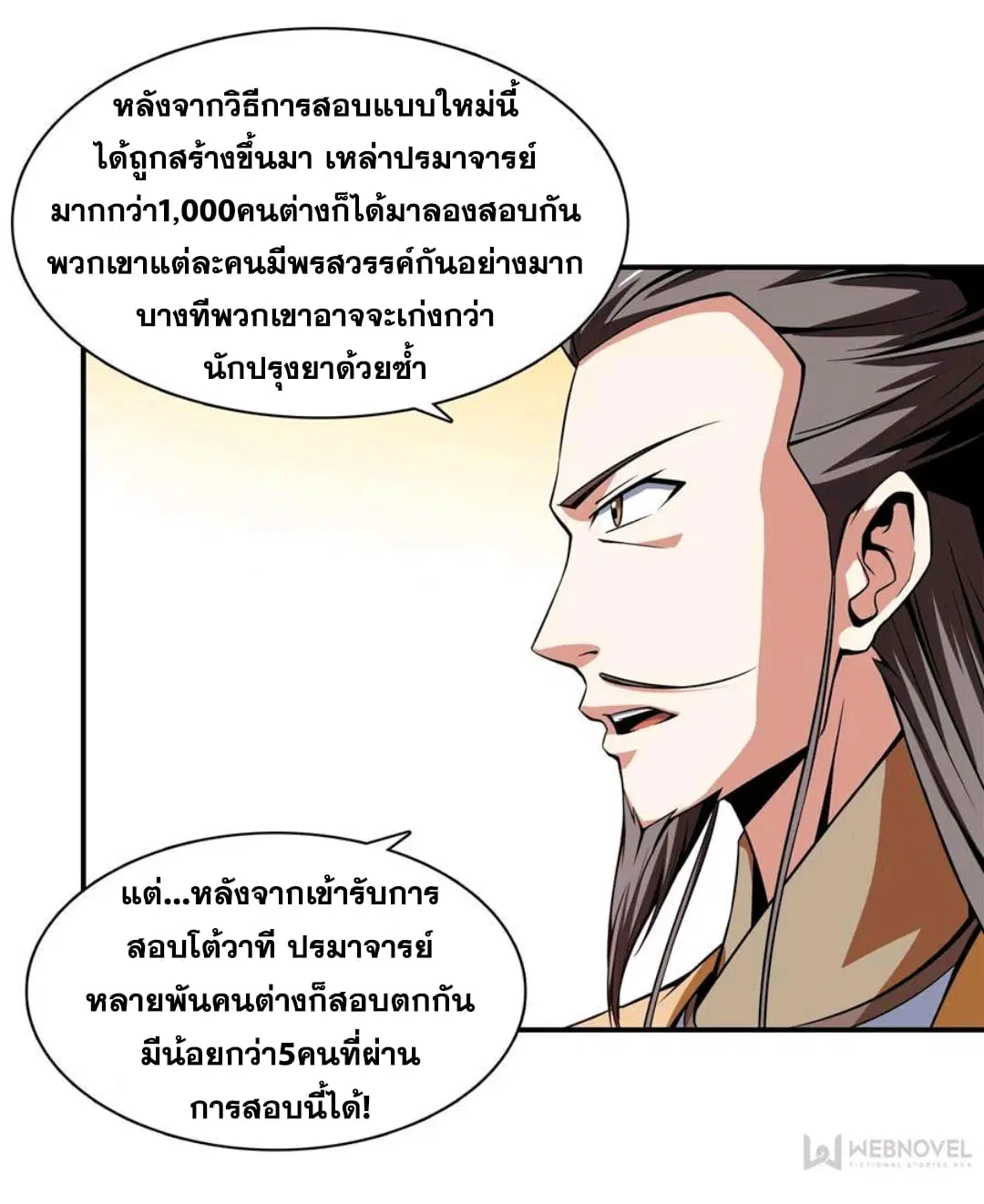 Library to Heaven’s Path ตอนที่ 61 หน้า 6