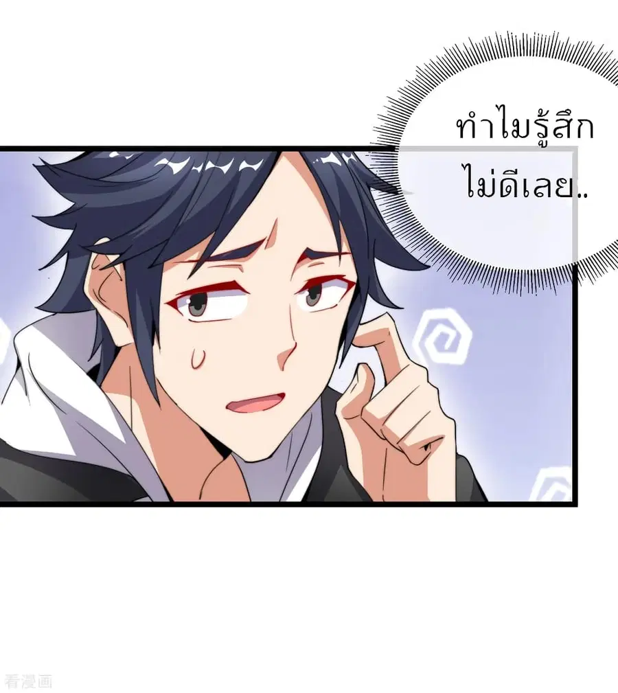 I am The Richest in The World ตอนที่ 92 หน้า 11