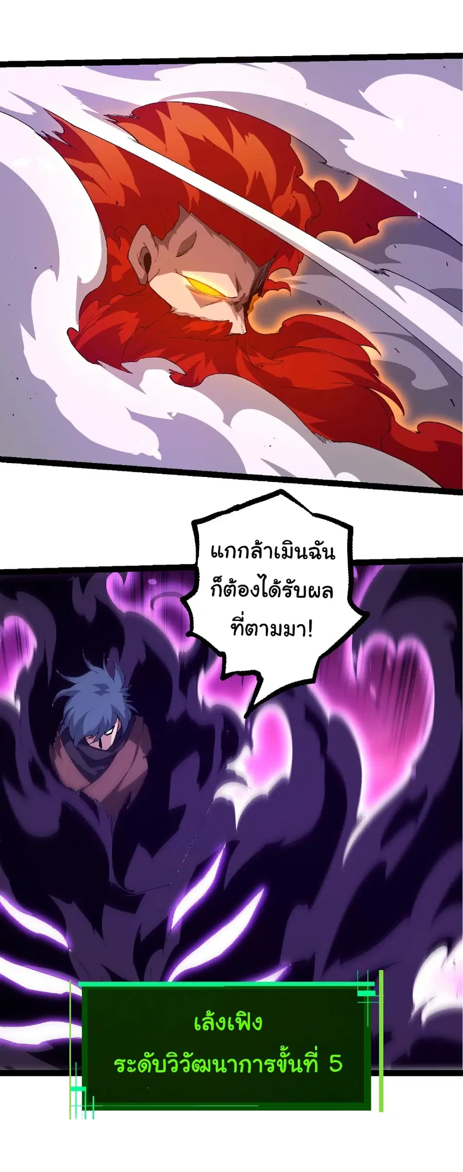 Evolution from the Big Tree ตอนที่ 471 หน้า 21