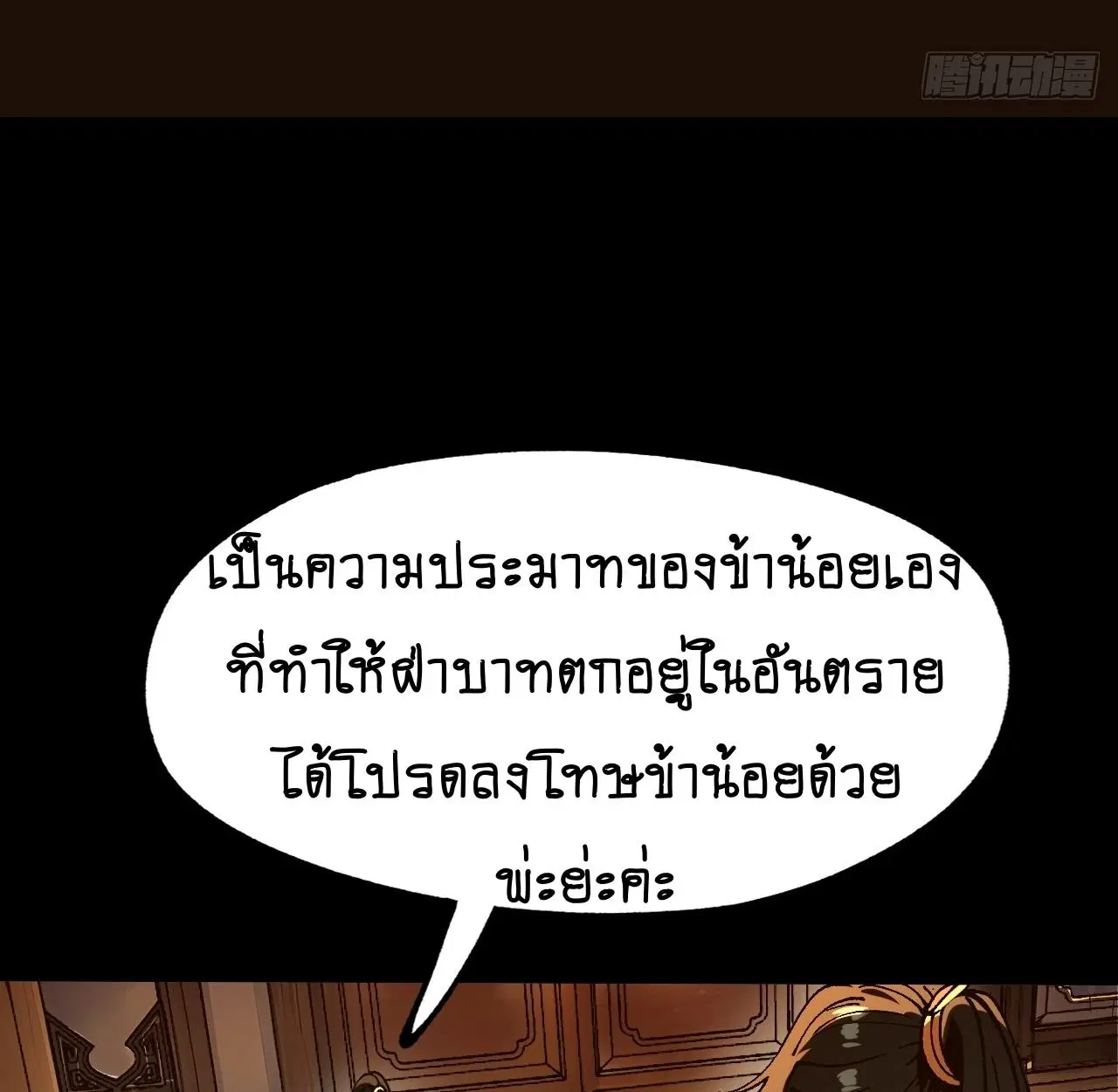 AccidentaIIy Became Famous Throughout History ตอนที่ 16 หน้า 37