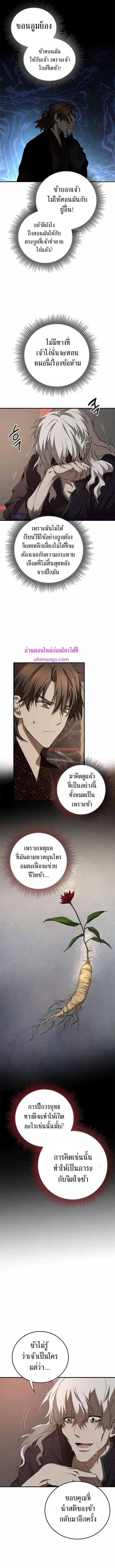 Path of the Shaman ตอนที่ 82 หน้า 10