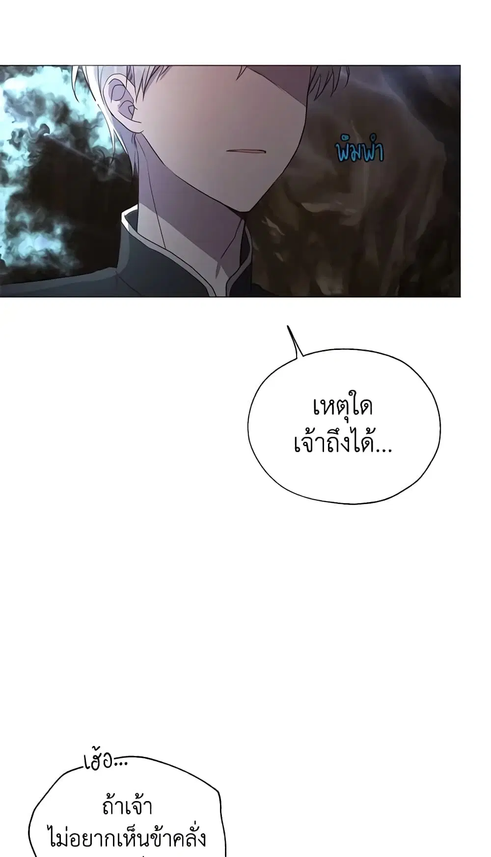 Seduce the Villain’s Father ตอนที่ 115 หน้า 29