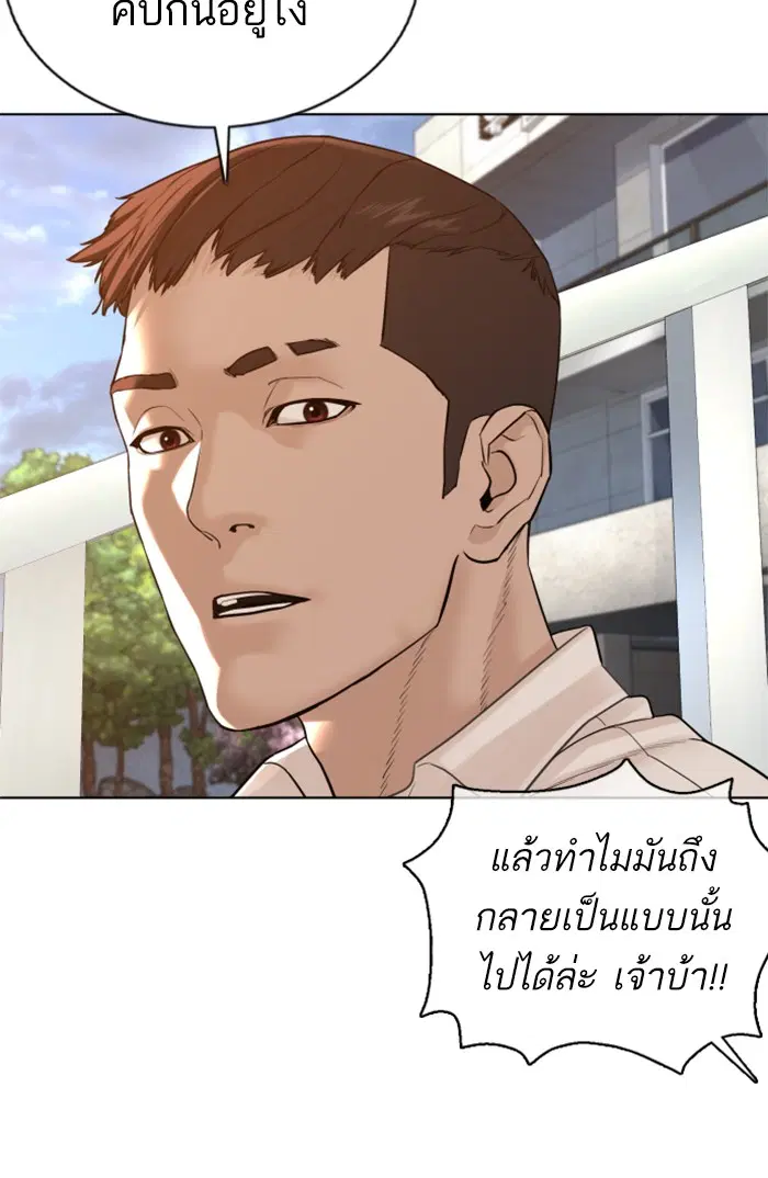 How to Fight ตอนที่ 75 หน้า 66