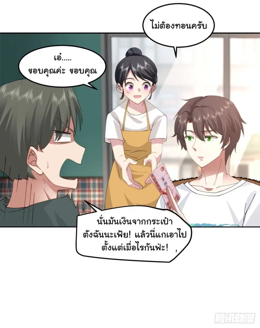 I Really Don’t Want to be Reborn ตอนที่ 64 หน้า 6