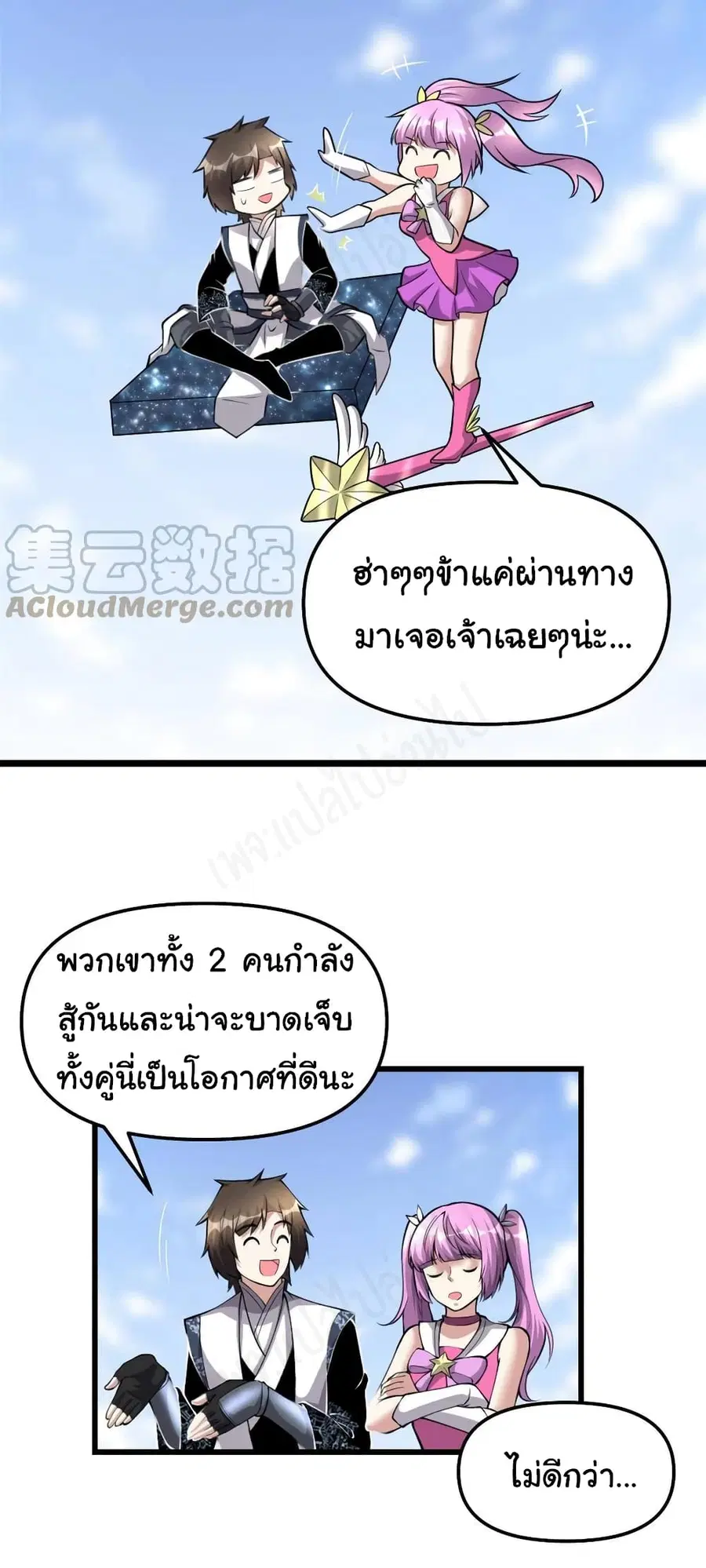 I might be A Fake Fairy ตอนที่ 238 หน้า 16