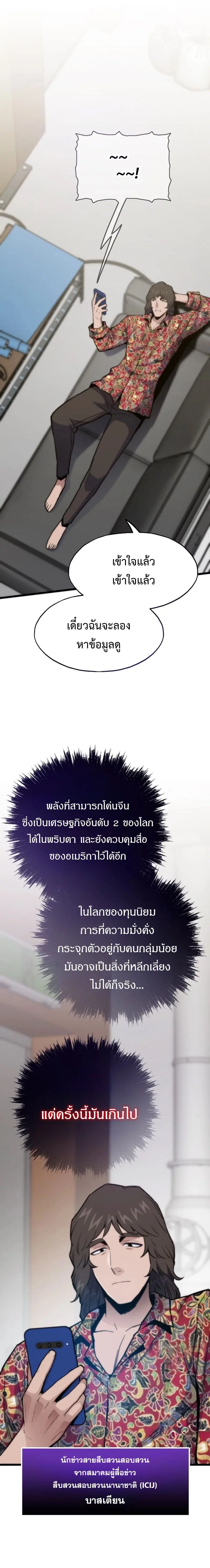 Past Life Returner ตอนที่ 136 หน้า 18