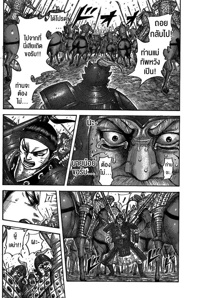Kingdom ตอนที่ 542 หน้า 17
