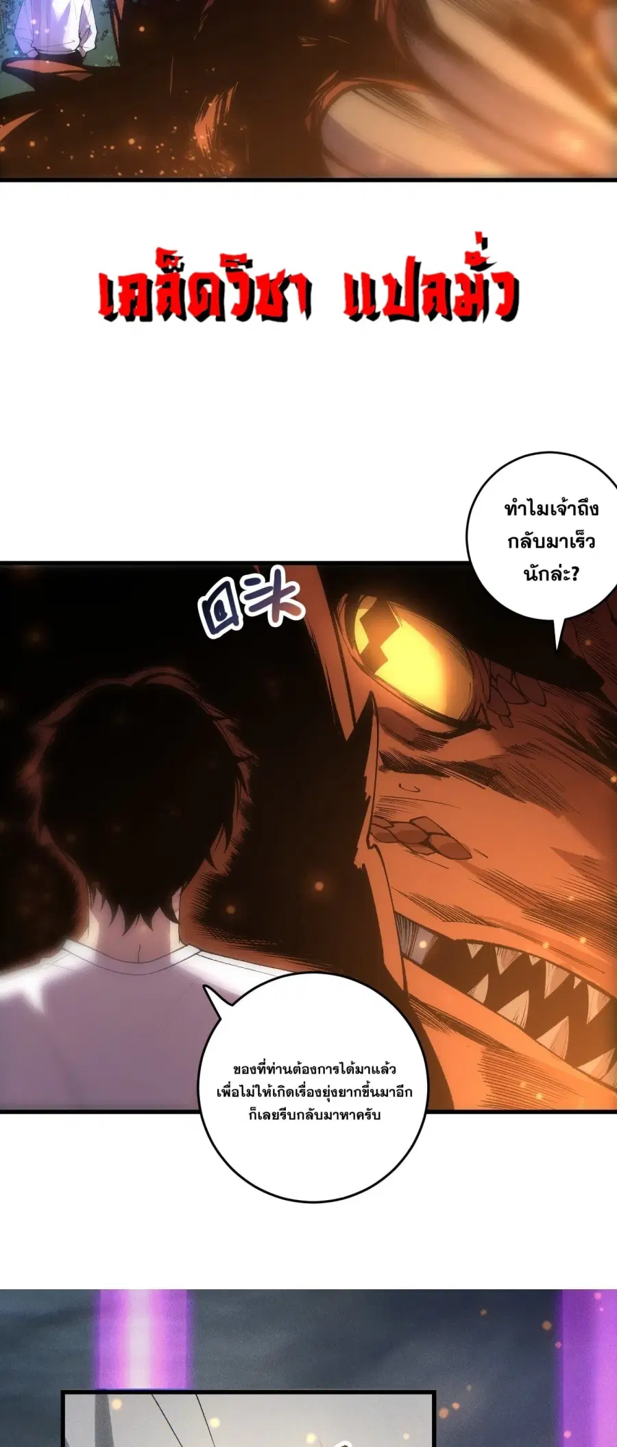 Necromancer King of The Scourge ตอนที่ 262 หน้า 5