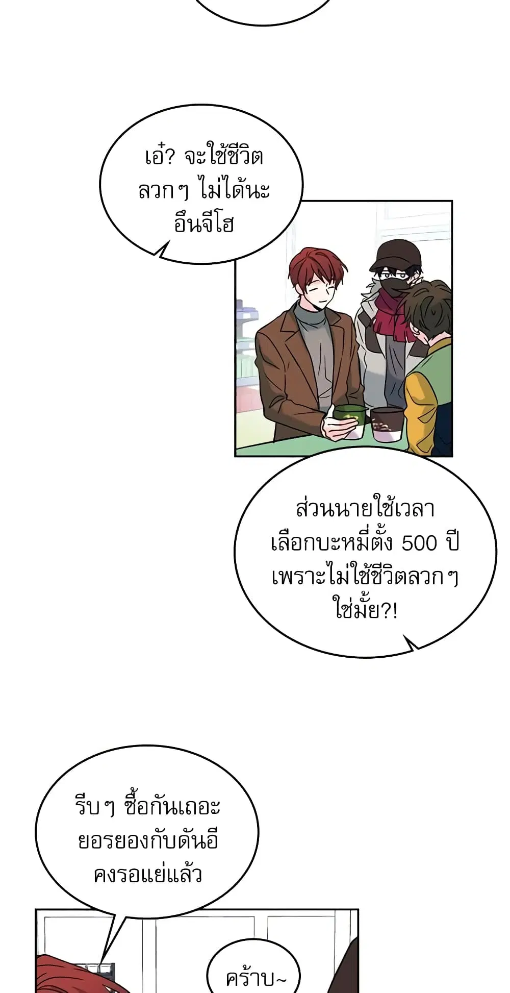 My Life as an Internet Novel ตอนที่ 13 หน้า 16