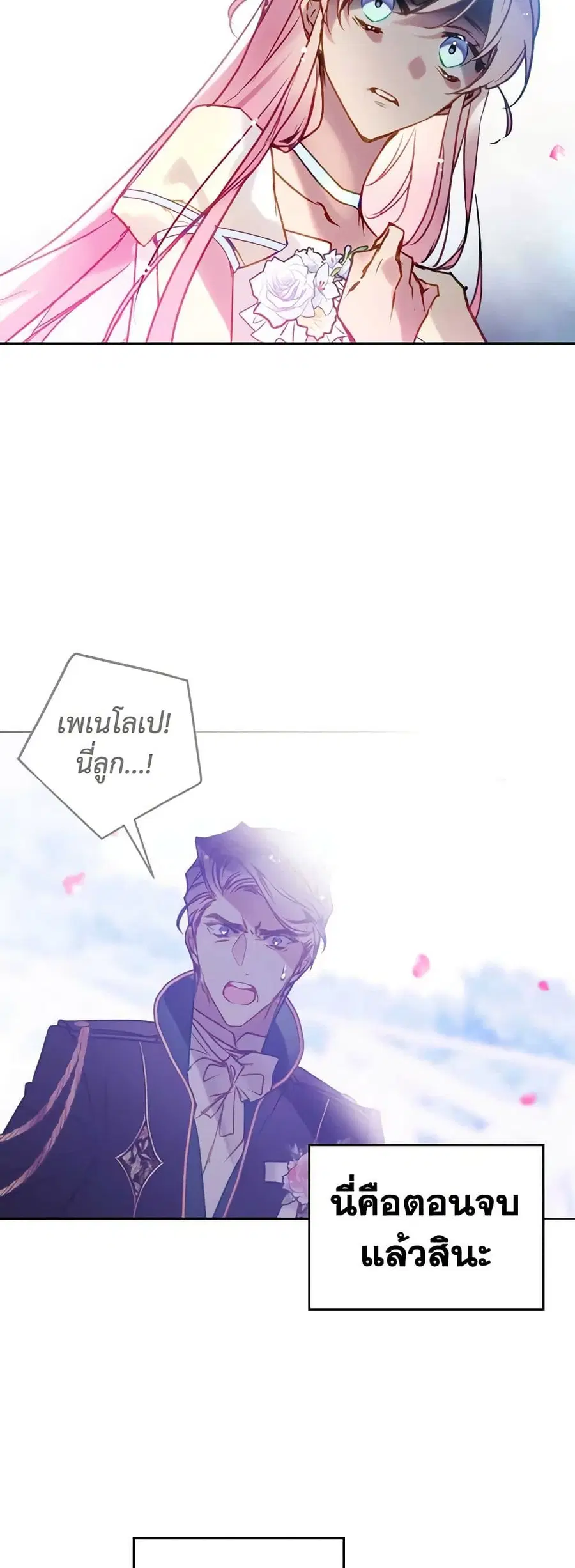 Death Is The Only Ending For The Villainess ตอนที่ 157 หน้า 7