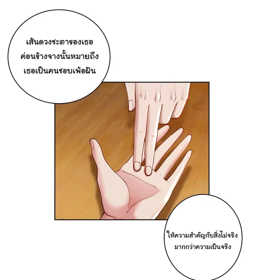 I Really Don’t Want to be Reborn ตอนที่ 5 หน้า 25