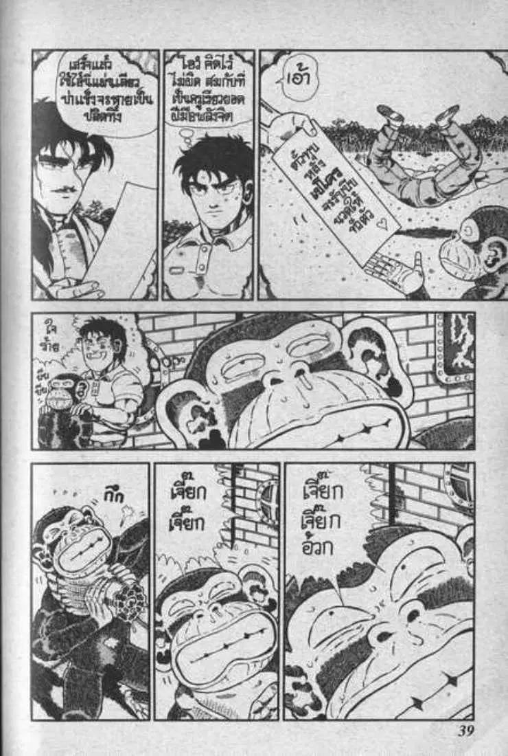 Shin Jungle no Ouja Tar-chan ตอนที่ 62 หน้า 3