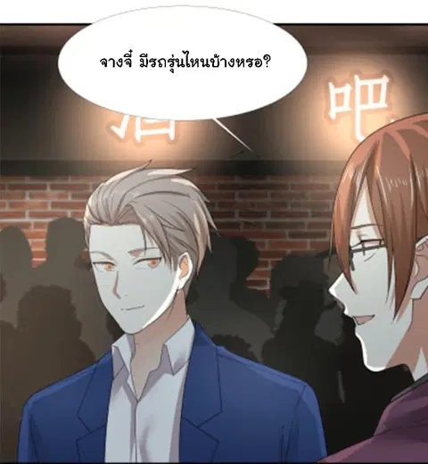 I Have a Dragon in My Body ตอนที่ 11 หน้า 18