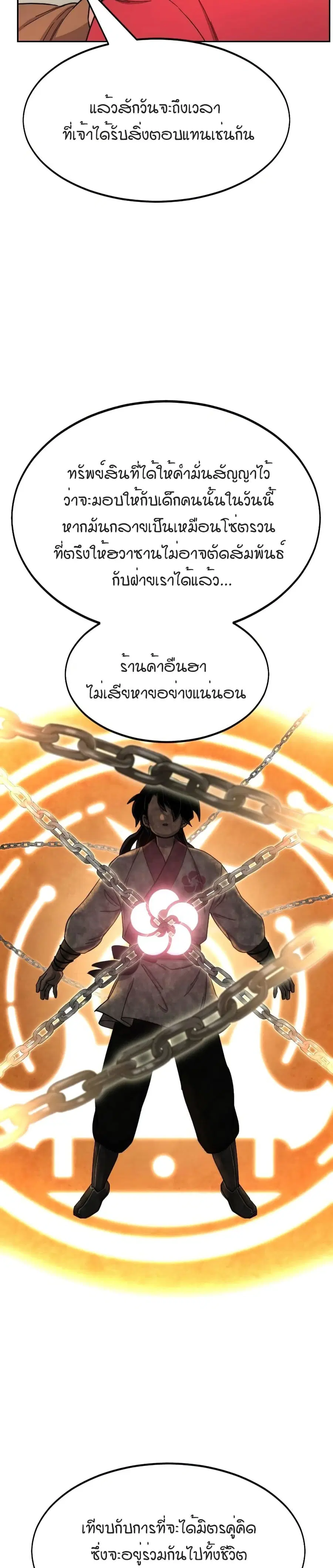 Return of the Mount Hua Sect ตอนที่ 30 หน้า 28