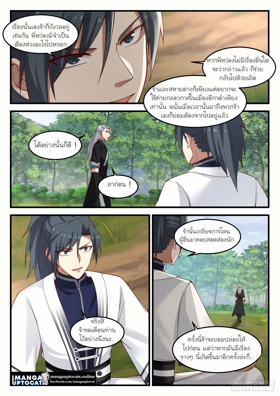 Martial Peak ตอนที่ 1212 หน้า 8