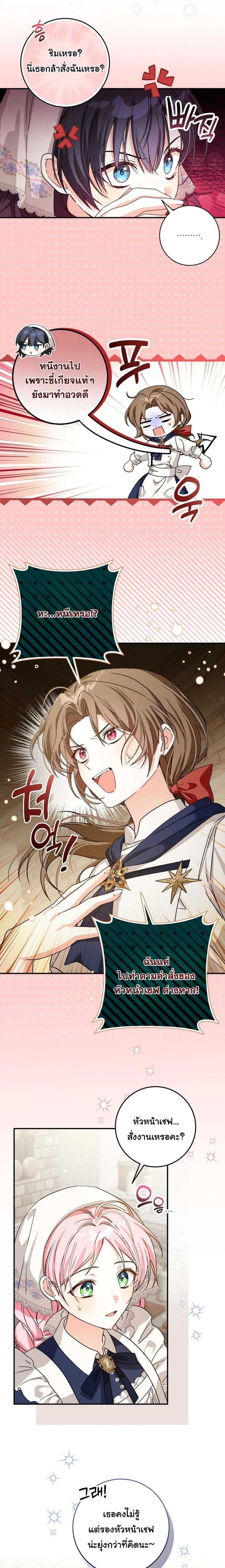 Escape to the Kitchen, but Accidentally Raise a Tyrant – หนีตายไปก้นครัว ดันมั่วซั่วเลี้ยงต้อยทรราช ตอนที่ 3 หน้า 2