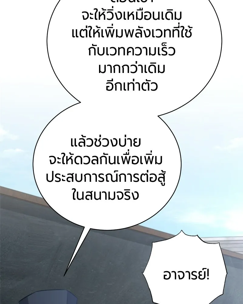 The Magic Tower’s Problem Child ตัวอันตรายแห่งหอคอยเวท ตอนที่ 40 หน้า 95