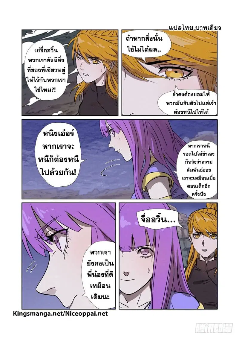 Tales of Demons and Gods ตอนที่ 268 หน้า 9