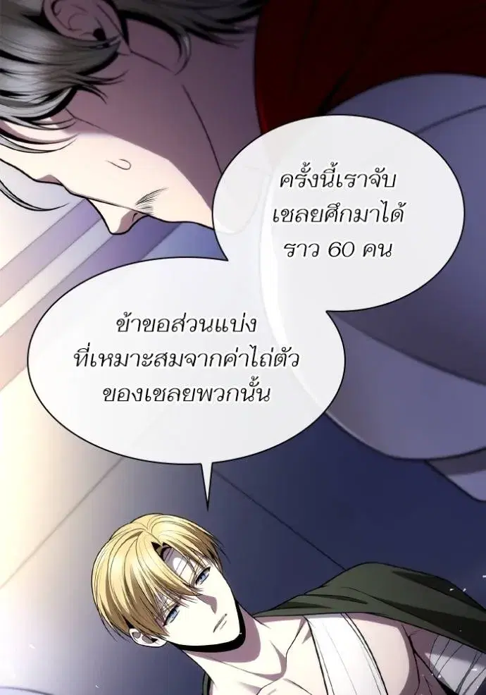 I Am the Queen in This Life ตอนที่ 129 หน้า 89