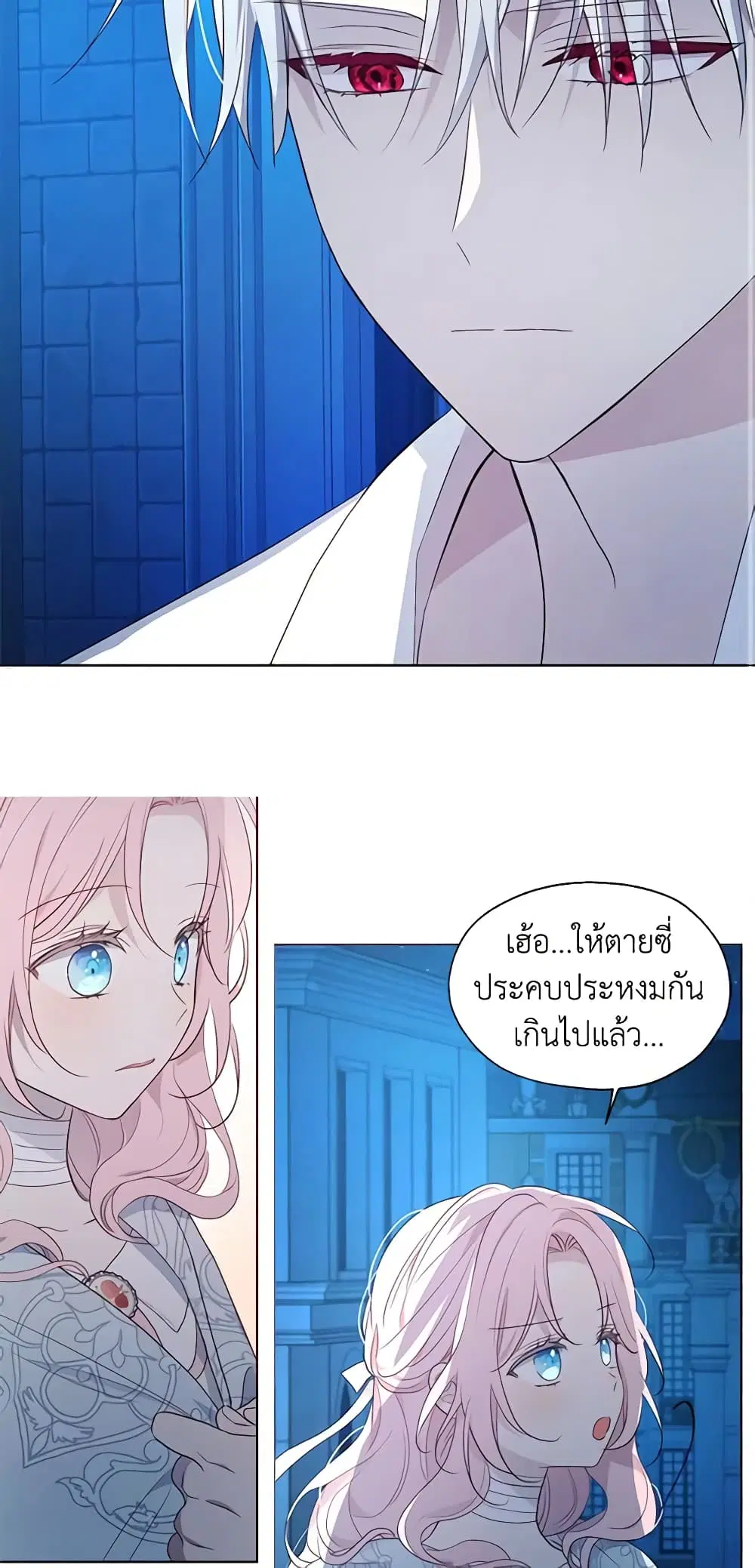 Seduce the Villain’s Father ตอนที่ 77 หน้า 10