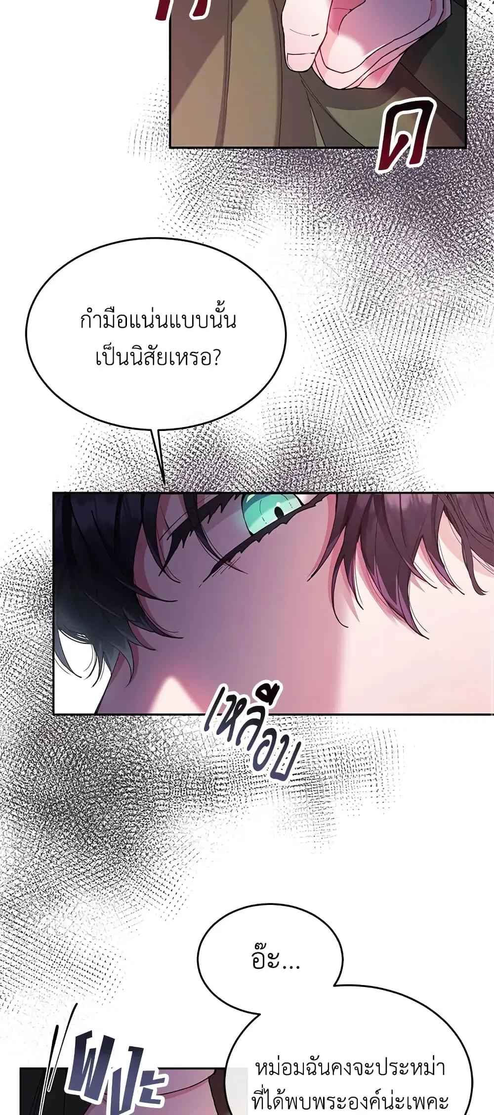 The Real Daughter Is Back ตอนที่ 5 หน้า 11