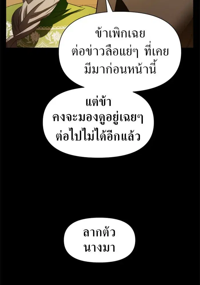Your Throne ตอนที่ 45 หน้า 83