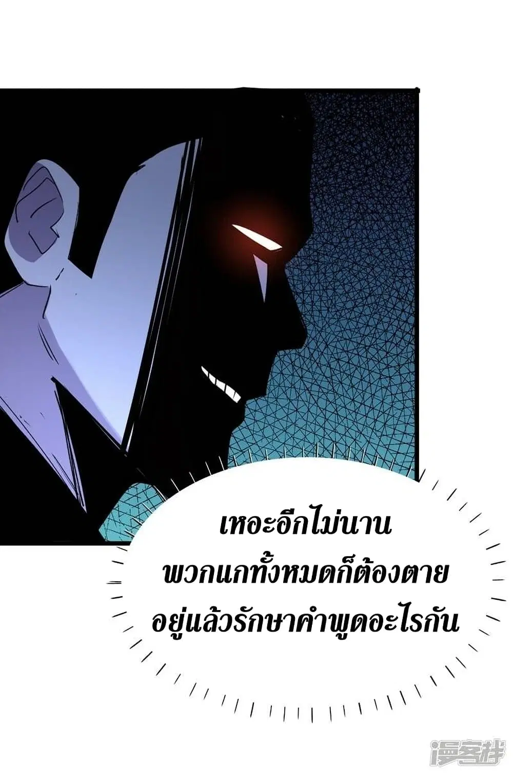 The Last Hero ตอนที่ 117 หน้า 20