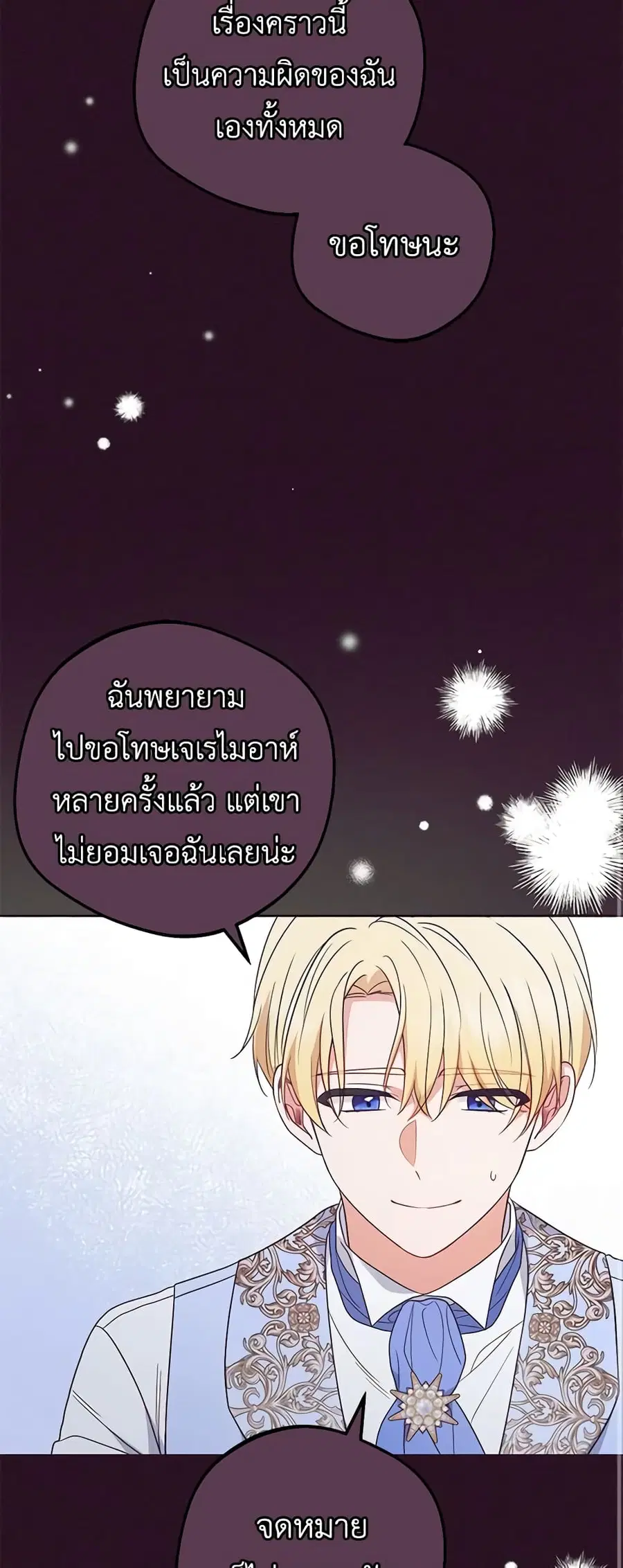 The Villainess Is Shy In Receiving Love – นางร้ายขี้อายเมื่อได้รับความรัก ตอนที่ 51 หน้า 32