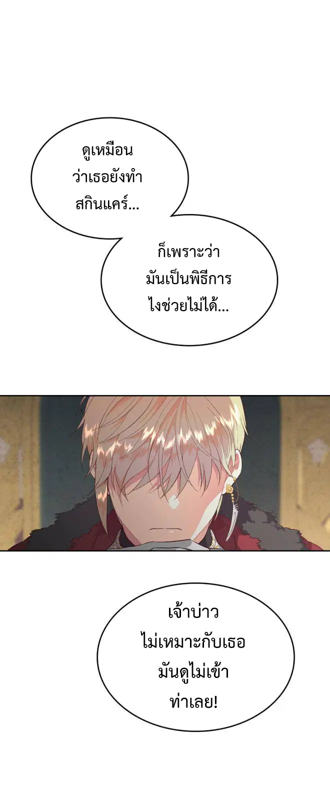 The Knight and Her Emperor ตอนที่ 130 หน้า 7