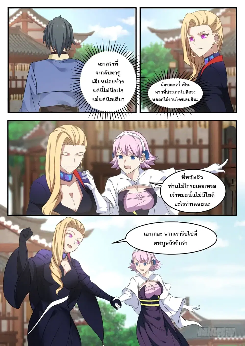 Martial Peak ตอนที่ 328 หน้า 5