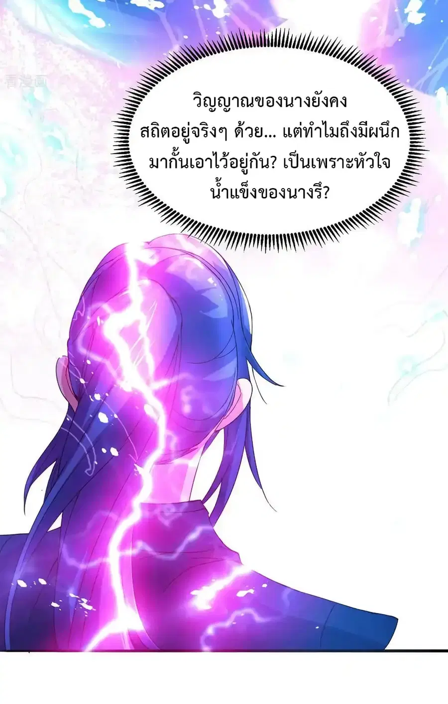 Immortal Husband on The Earth ตอนที่ 79 หน้า 17