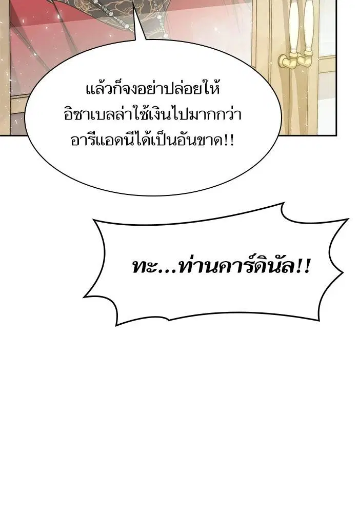 Sister I Am the Queen in This Life ตอนที่ 29 หน้า 42