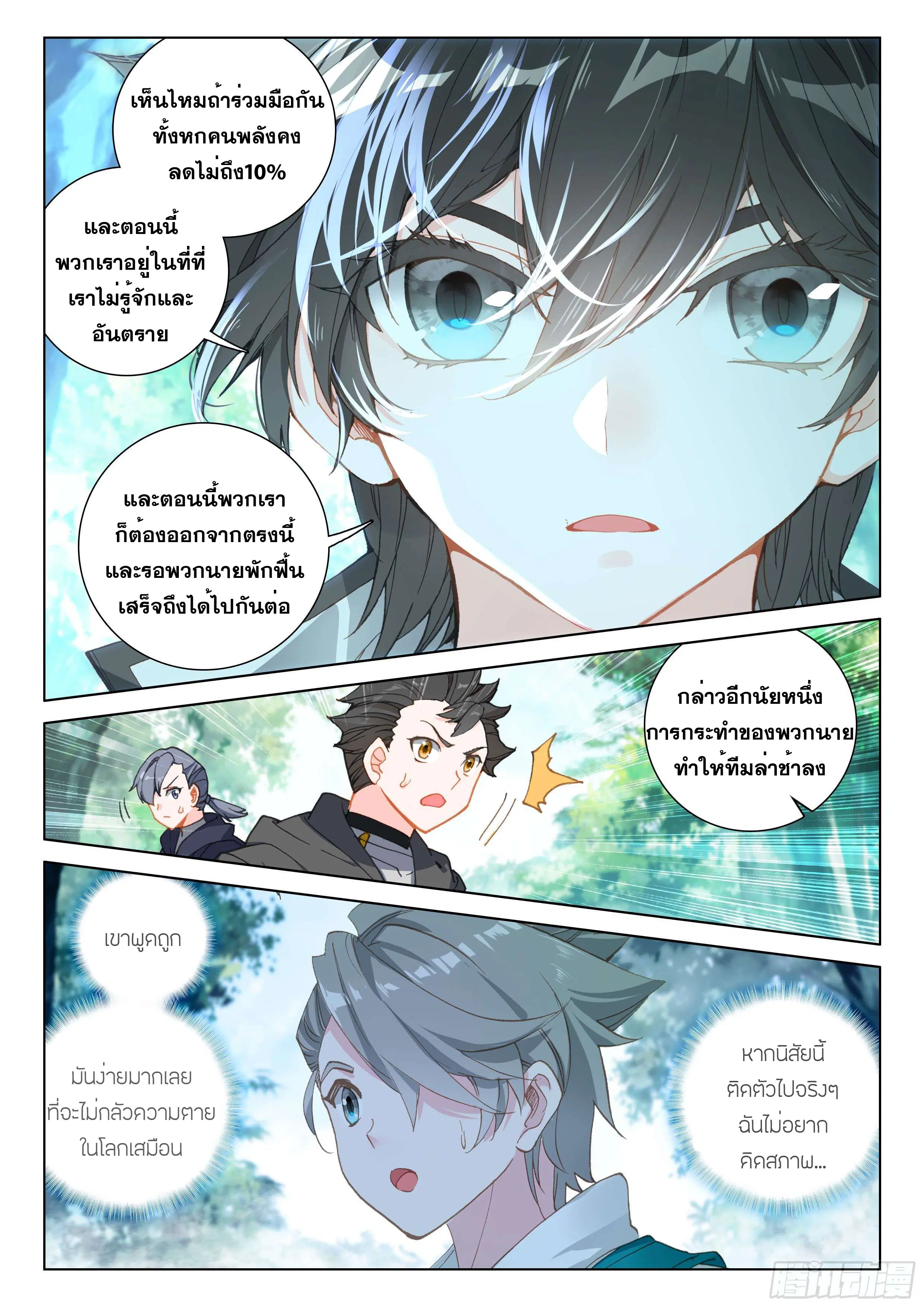 Douluo Dalu IV: Zhongji Douluo ตอนที่ 122 หน้า 17