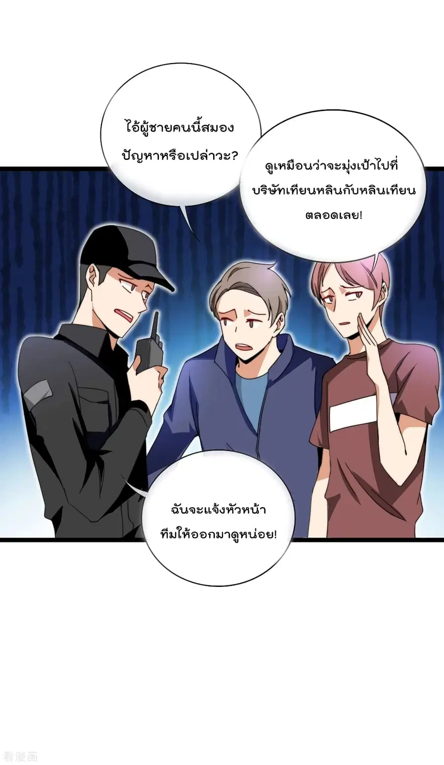 I am The Richest in The World ตอนที่ 138 หน้า 36