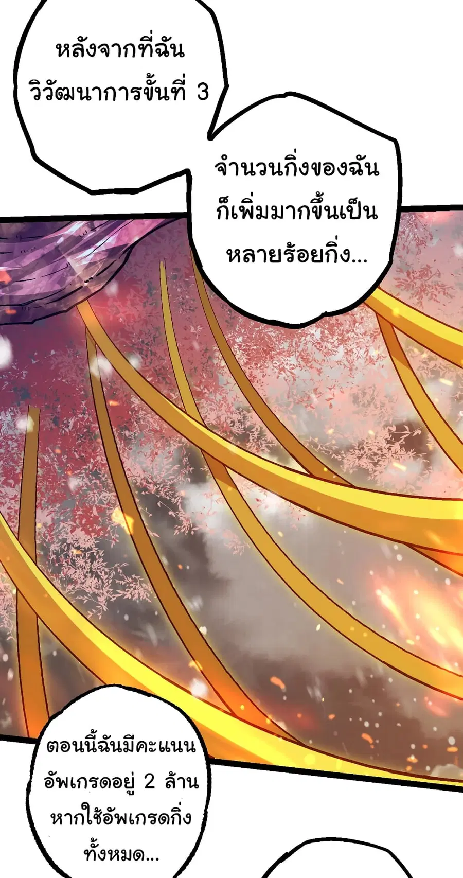 Evolution from the Big Tree ตอนที่ 80 หน้า 19