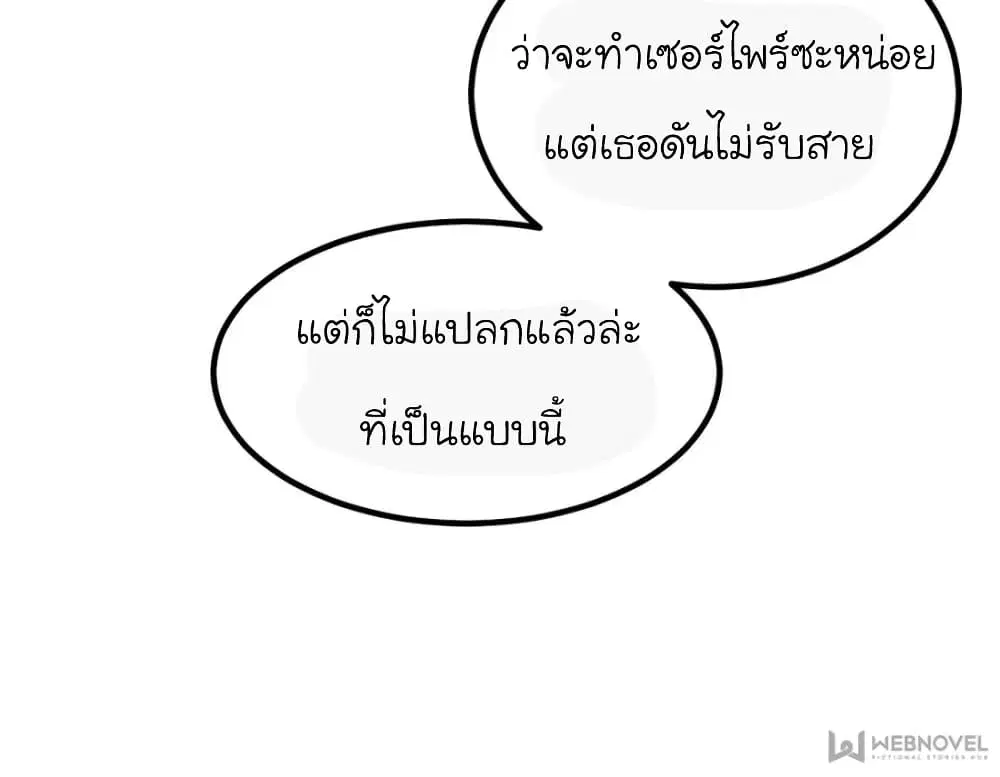 My Beautiful Time with You ตอนที่ 89 หน้า 21
